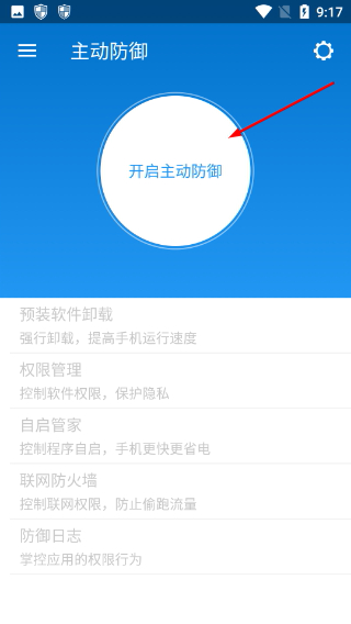 LBE安全大师最新版本