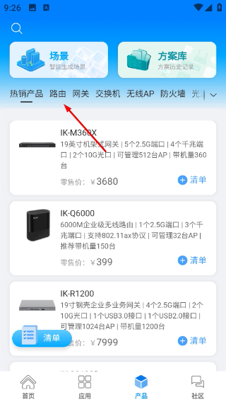 爱快e云