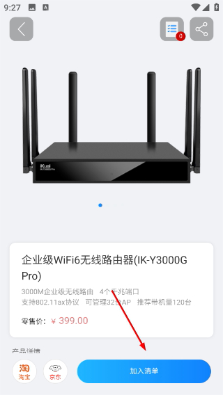 爱快e云