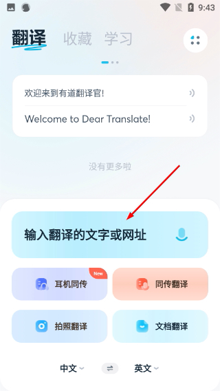 有道翻译官