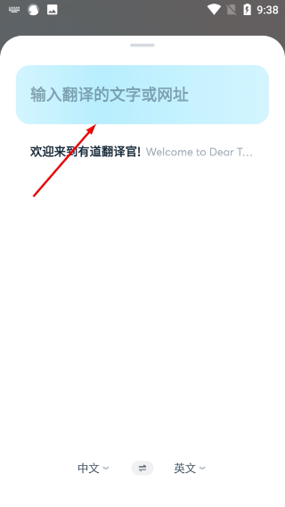 有道翻译官