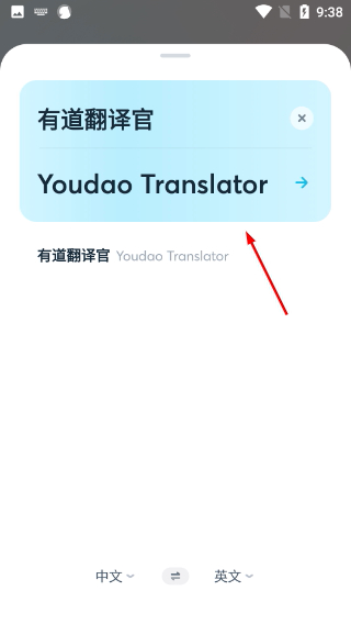 有道翻译官