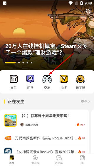 游研社