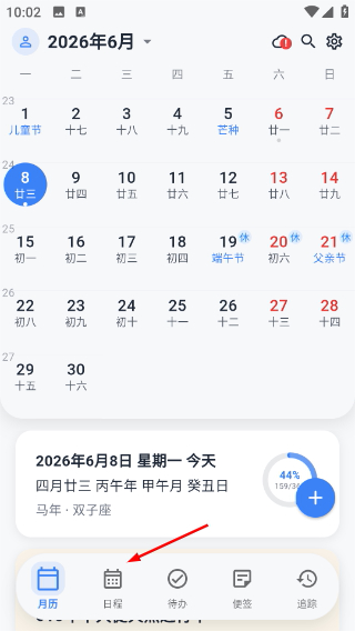 优效日历