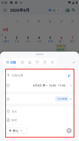 优效日历