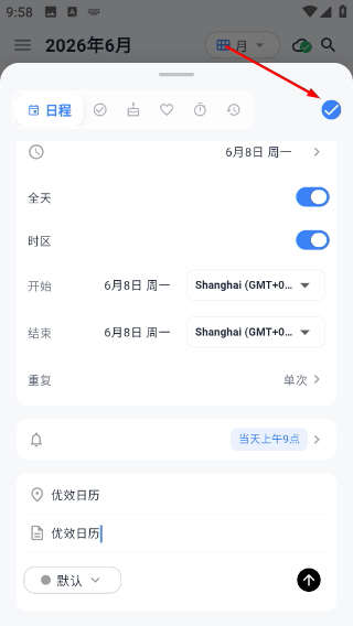 优效日历