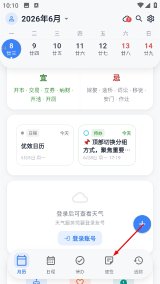 优效日历安卓版