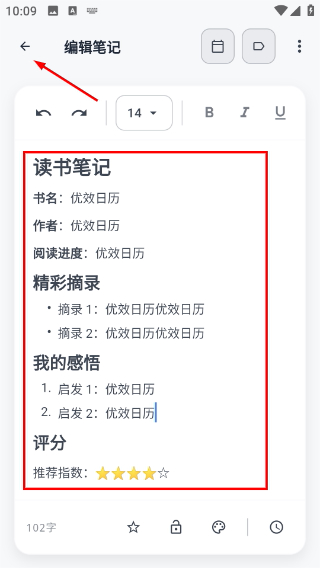 优效日历安卓版