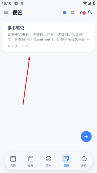 优效日历安卓版