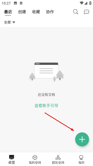 讯飞文档