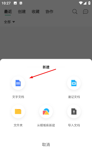 讯飞文档