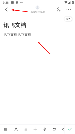 讯飞文档