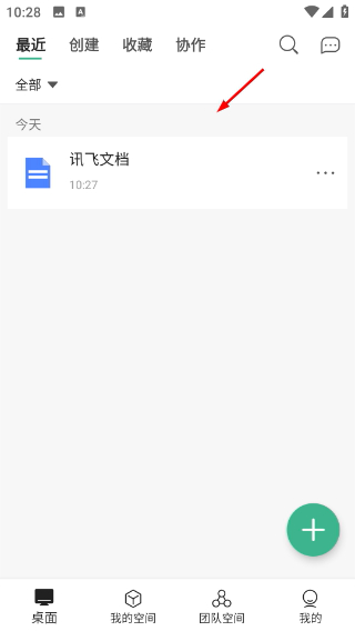 讯飞文档