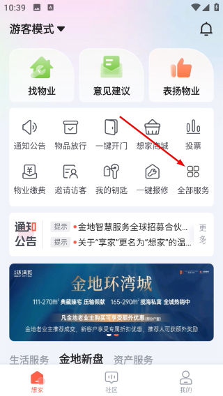 想家社区