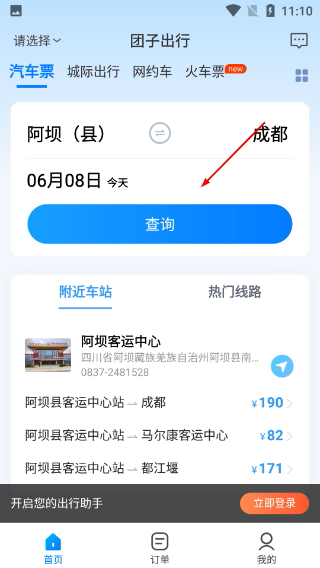 团子出行