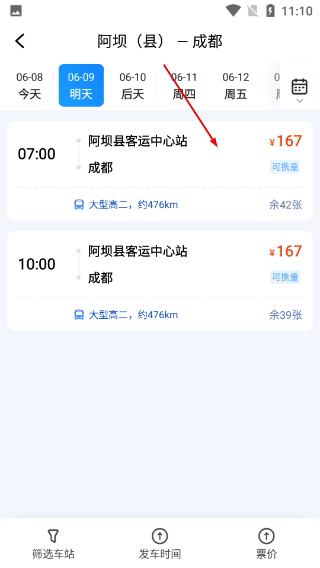 团子出行