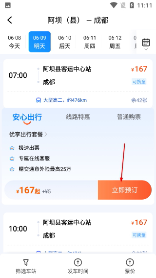 团子出行