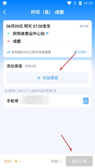 团子出行