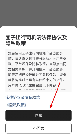团子出行司机端