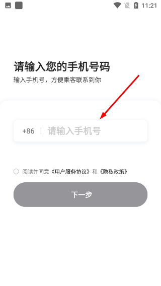 团子出行司机端