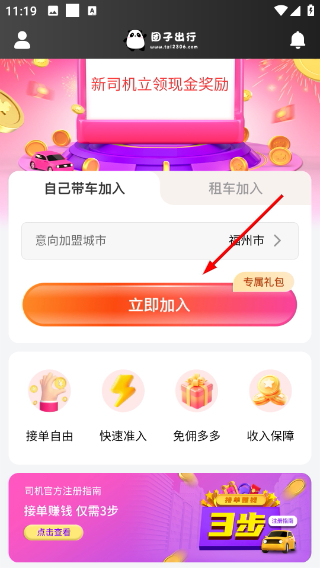 团子出行司机端
