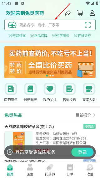 兔灵医药