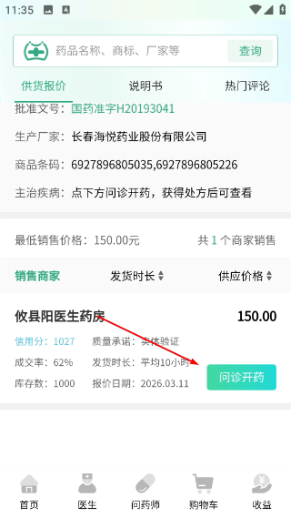 兔灵医药