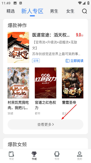 免费追书