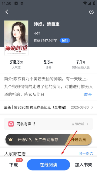 免费追书