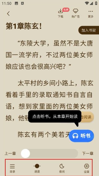 免费追书
