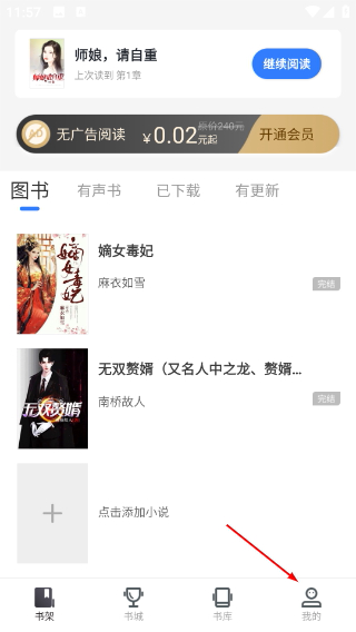 免费追书免费版