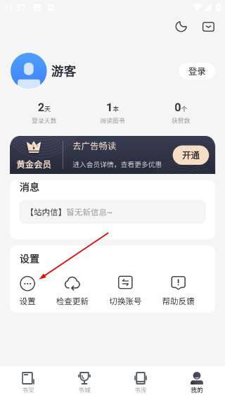免费追书免费版