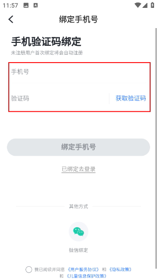 免费追书免费版