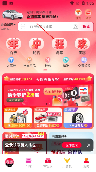 天猫养车