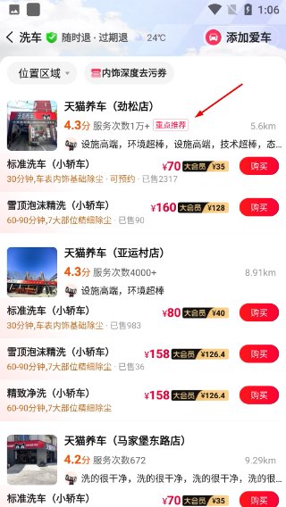 天猫养车