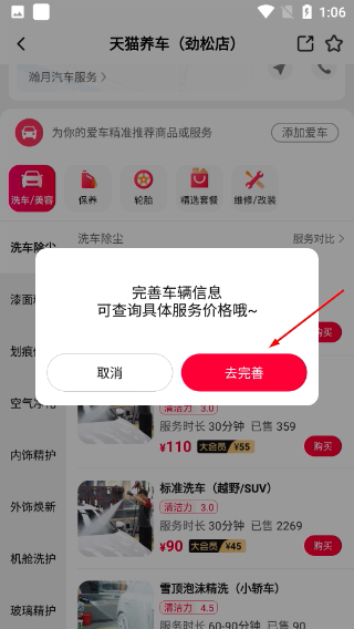 天猫养车