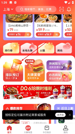 美味不用等