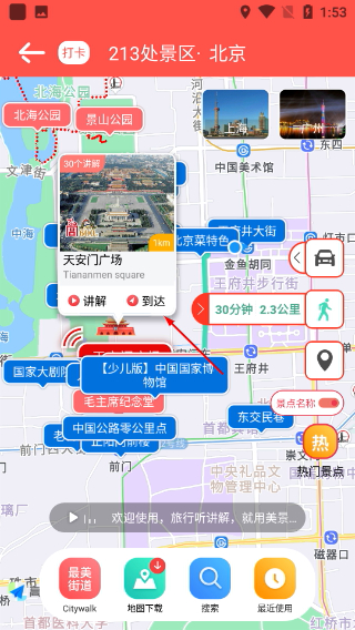 美景听听