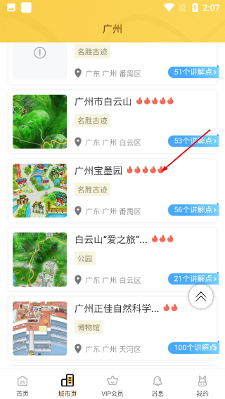 驴迹导游