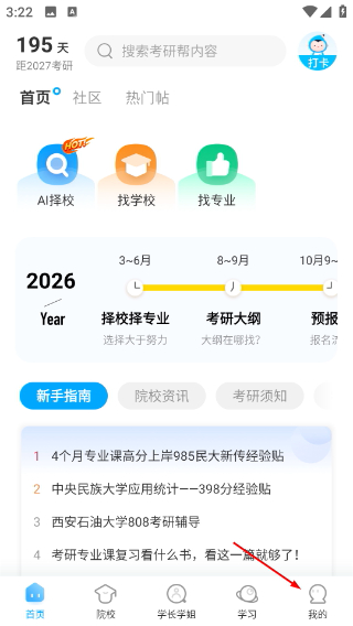 考研帮
