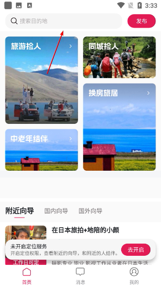 捡人旅游