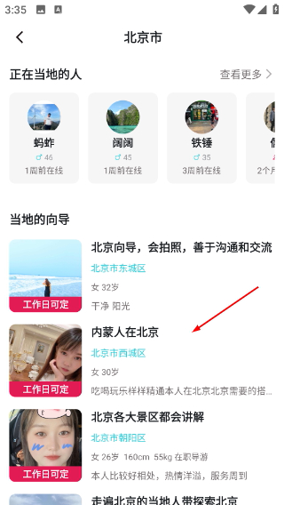 捡人旅游