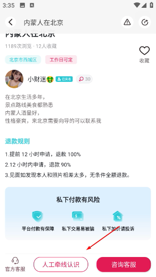 捡人旅游