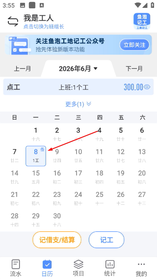 工地记工