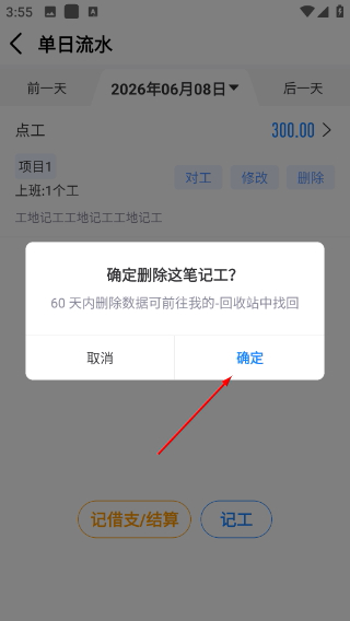 工地记工