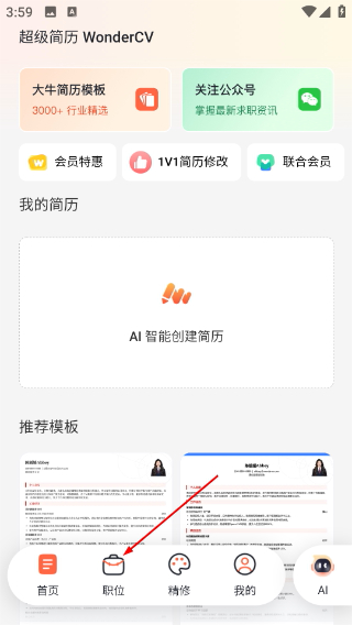 超级简历