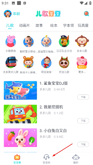 儿歌豆豆