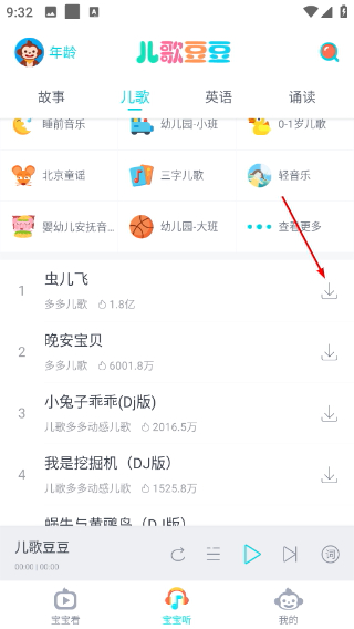 儿歌豆豆