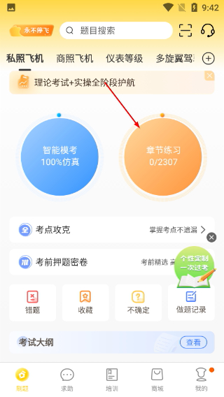 飞行之翼