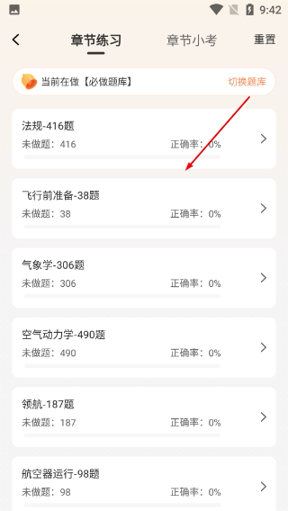 飞行之翼